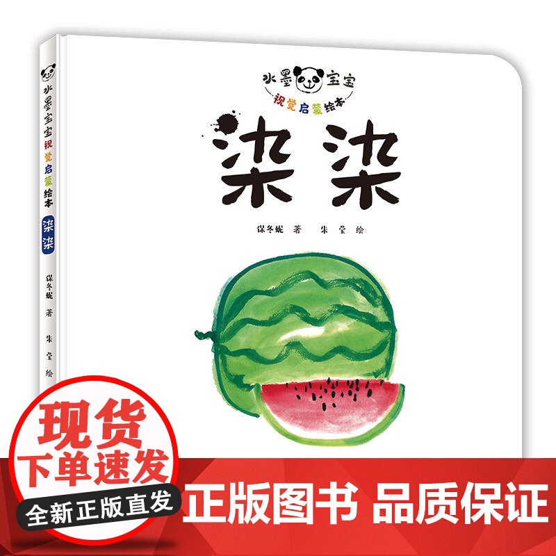 [正版图书]水墨宝宝视觉启蒙绘本0-3岁宝宝视觉发育关键期绘本(精装 全四册)染染 涂涂 点点 变变 启蒙书物高清大图