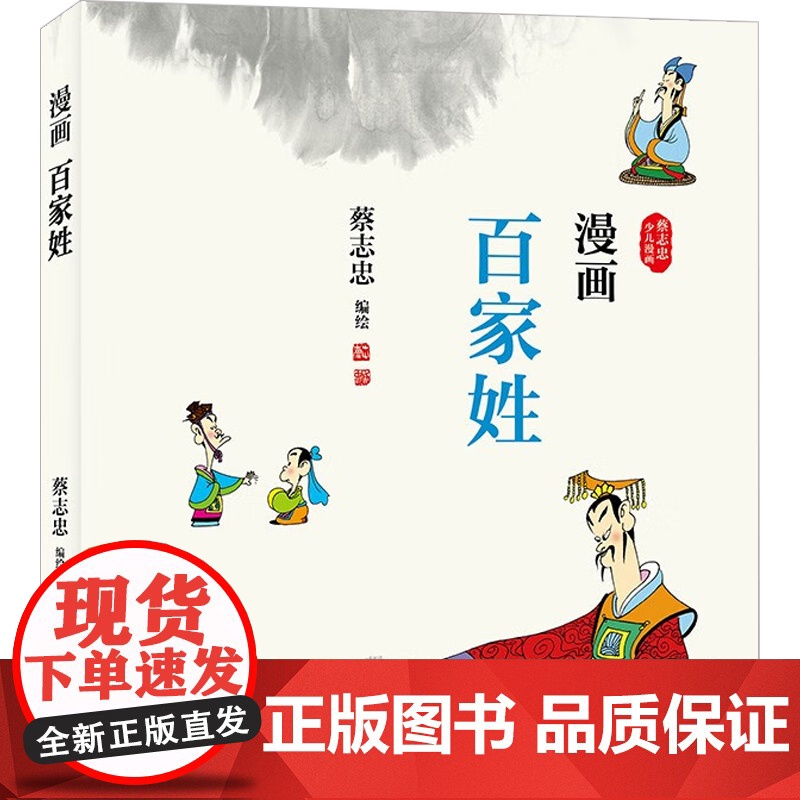 漫画百家姓 蔡志忠 编著 动漫高清大图