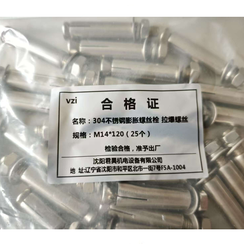 vzi 304不锈钢膨胀螺丝栓 拉爆螺丝 M14*120(25个) 包高清大图