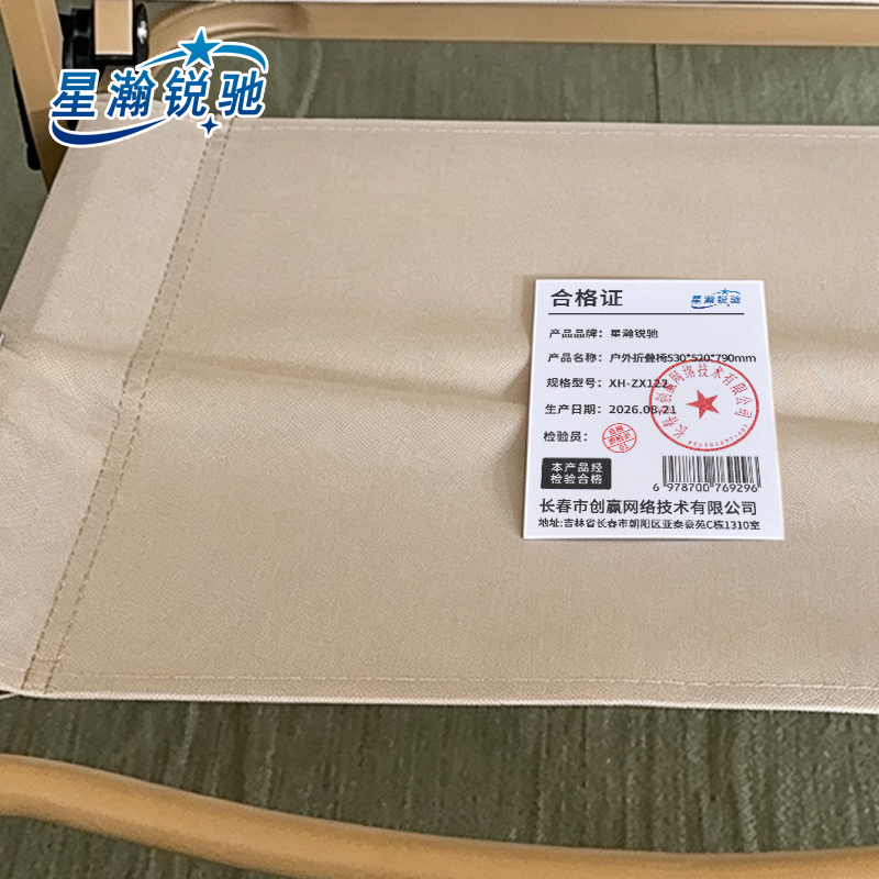 星瀚锐驰 户外折叠椅530*520*790mm XH-ZX122 把高清大图