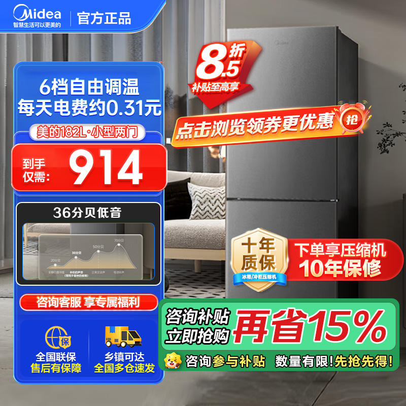 美的(Midea)182升双开门两门小户型家用客厅租房宿舍冰箱可冷藏冷冻小巧不占地低音运行BCD-182M[国家补贴]