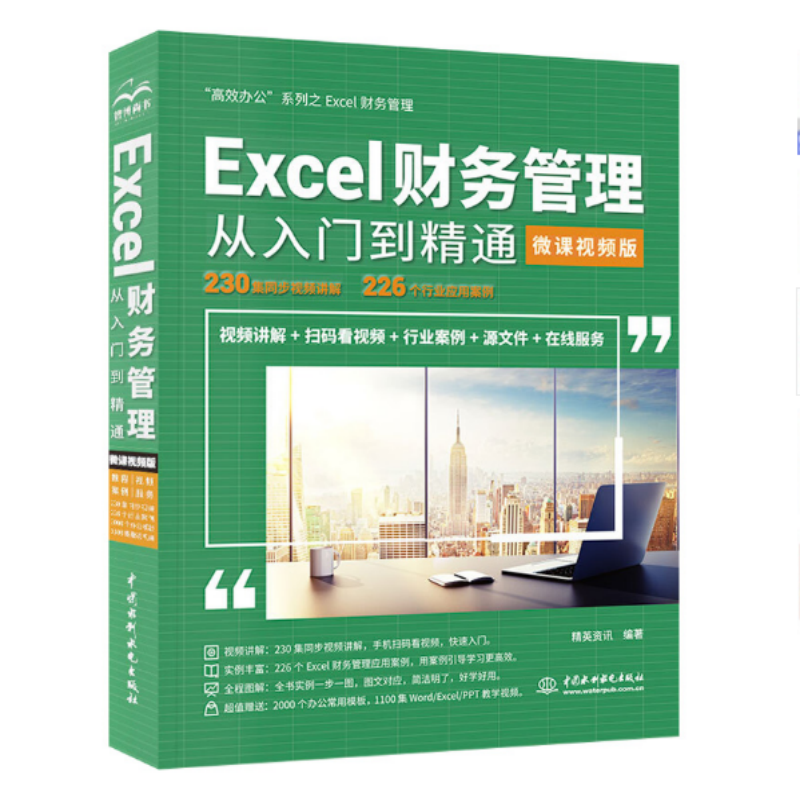 Excel表格制作与数据分析从入门到精通 3开(BY)/本