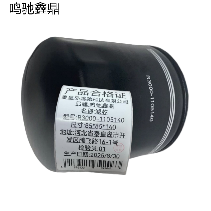 鸣驰鑫鼎 滤芯 R3000-1105140 个高清大图