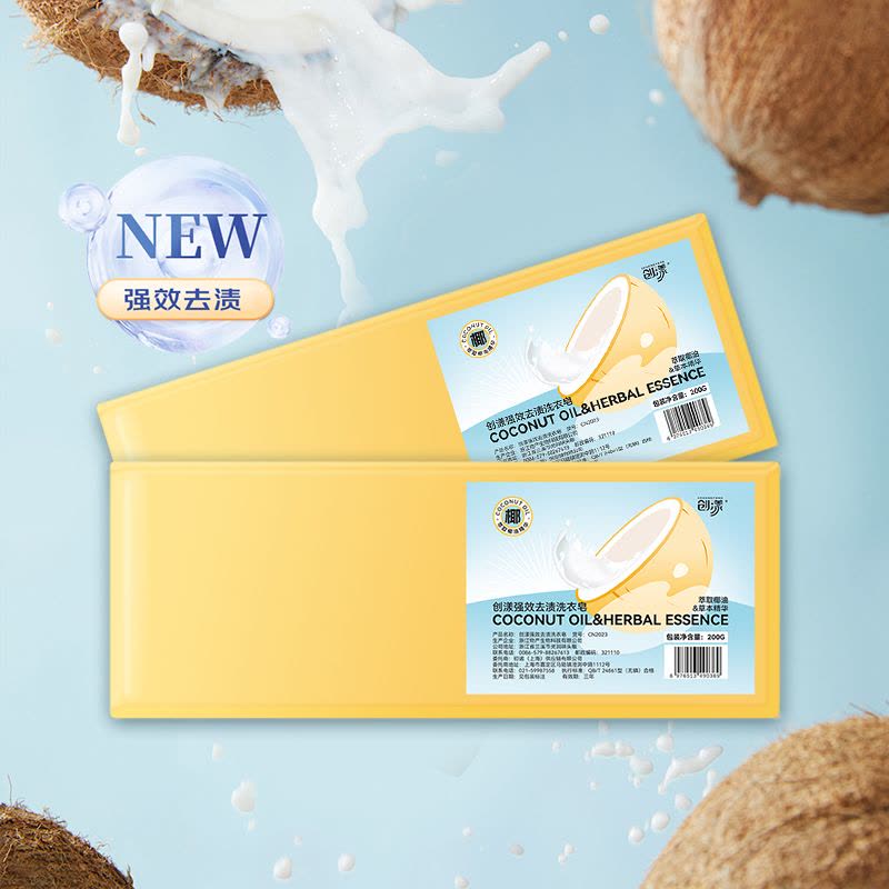 创漾(CHUANGYANG)CN2023强效去渍洗衣皂200g图片
