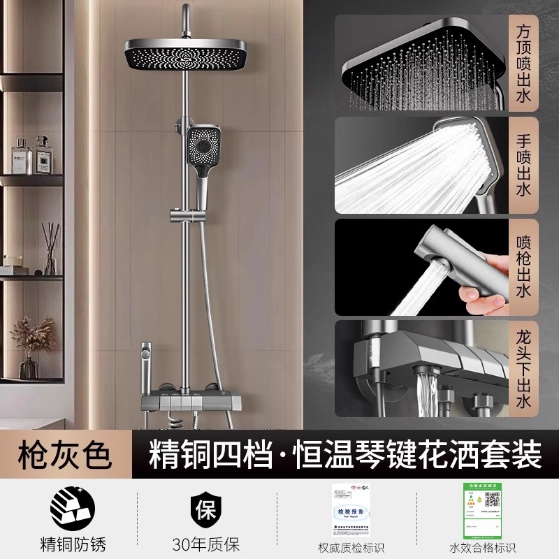 淋浴花洒套装家用浴室洗澡卫生间浴霸全套铜增压沐浴卫浴喷头2005 【顺丰包邮】钢琴按键款枪灰◆四档恒温（精铜加厚）