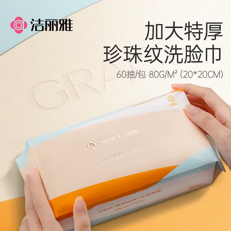 洁丽雅一次性洗脸巾洁面巾女加厚美容院洗面擦脸巾图片