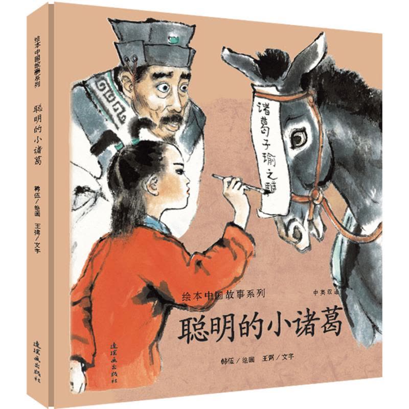 聪明的小诸葛图片