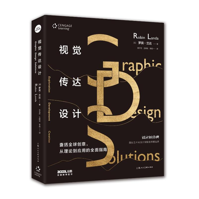 [M]视觉传达设计-9787558610493