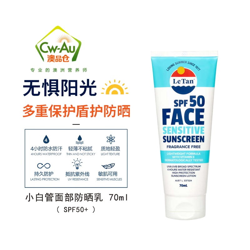 Le Tan 敏感肌肤面部防晒乳液 70ml SPF50+ 1瓶装 小白管防晒霜隔离防水防汗 澳洲进口高清大图