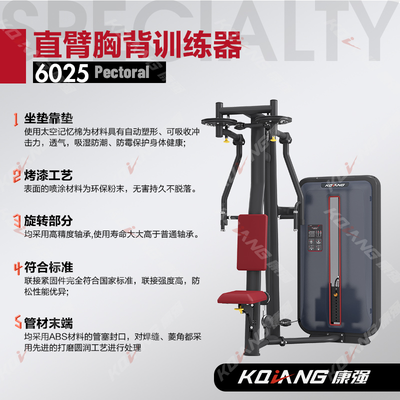 康强直臂胸背复合训练器6025商用健身器材健身房团购综合训练器高清大图