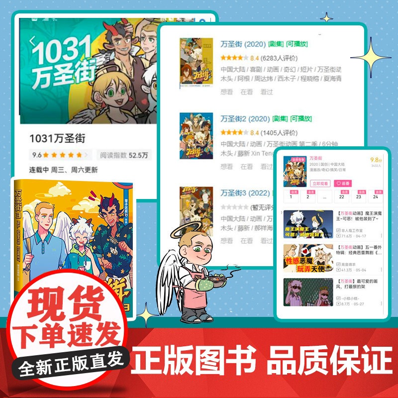 万圣街3 零子还有钞著 非人哉姐妹篇第一辑 西方妖怪也流行在人间合租 同屋异梦爆笑日常搞笑漫画故事书漫画正版实体书高清大图