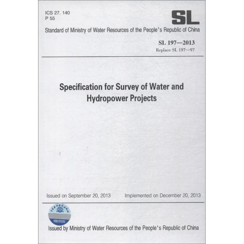 醉染图书水利水电工程测量规范 SL 197-20139787517072041高清大图