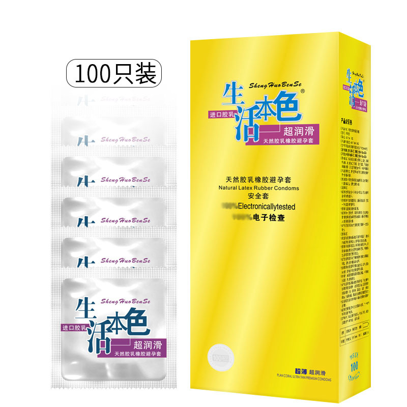 生活本色 超薄避孕套 大油量 多油润滑 男用套套安全套 成人情趣性用品套子 宾馆酒店专用 100只