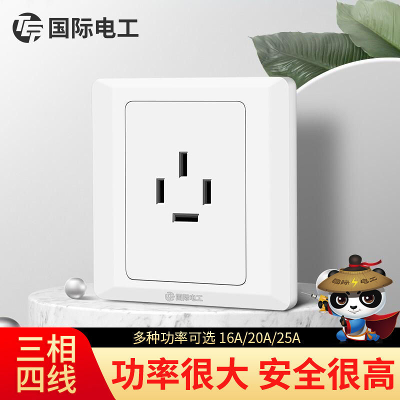 [三相四线插座]国际电工86型暗装大功率工业三孔插座25a20a16a