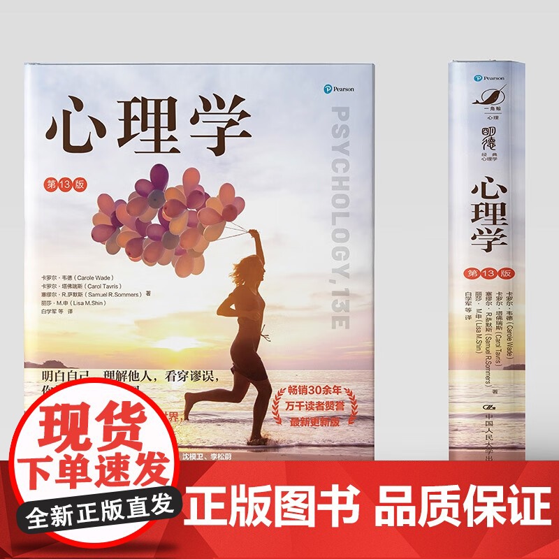 心理学 第13版 卡罗尔·韦德等 著 心理学高清大图