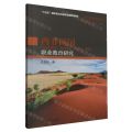 西非四国<尼日利亚科特迪瓦加纳马里>职业教育研究/现代职业教育发展国别研究丛书