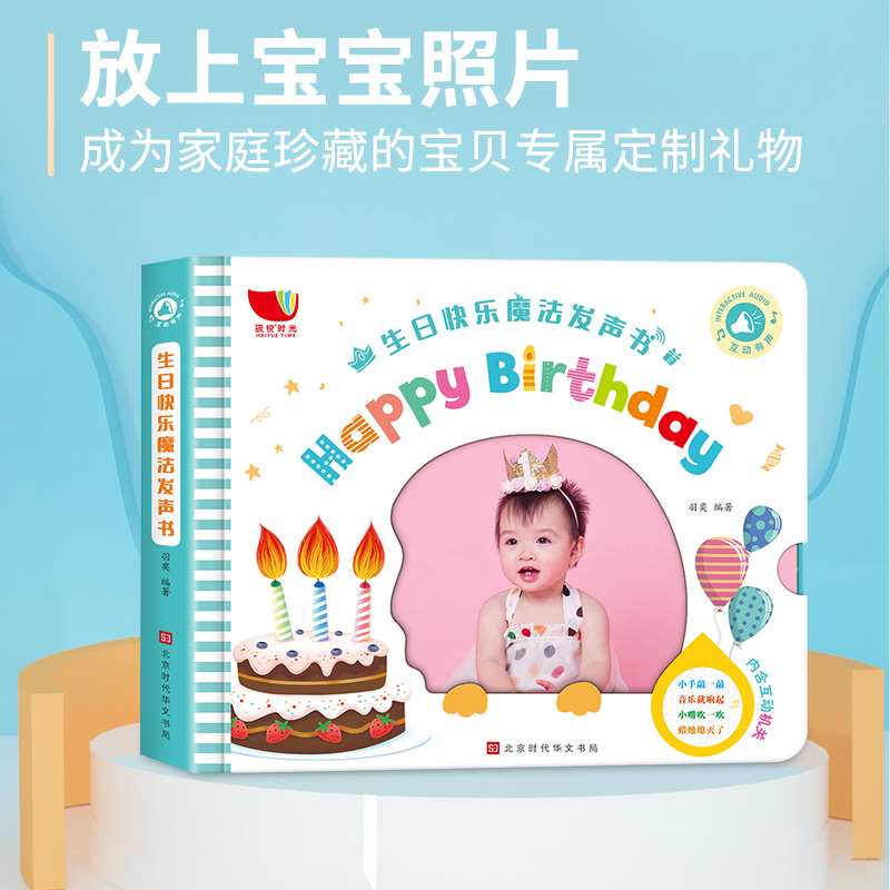 [正版]生日快乐魔法发声书 可以吹蜡烛的书 宝宝启蒙发声书 早教书绘本1-2-3岁书籍 认知 早教有声读物幼儿早教书籍生高清大图