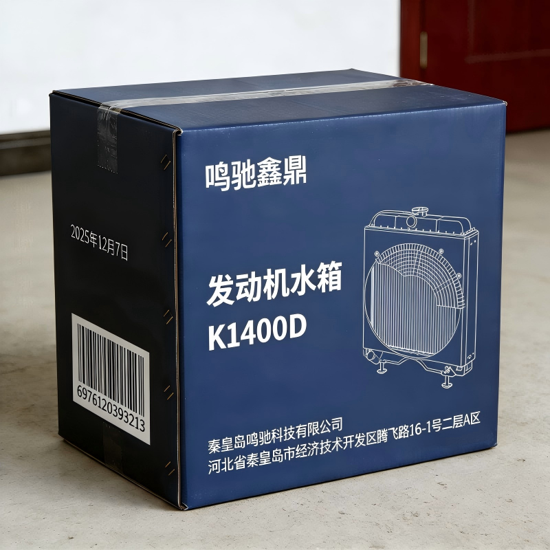 鸣驰鑫鼎 发动机水箱 K1400D 个高清大图