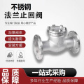 中锦科技 不锈钢旋启式止回阀DN125 【5寸】304材质 台