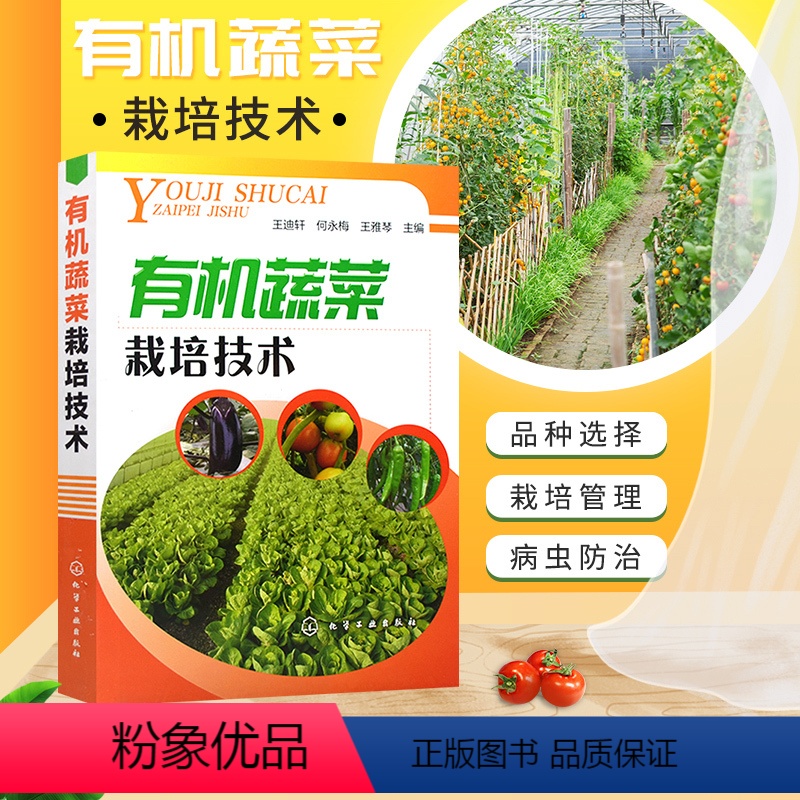 [正版]书籍 蔬菜栽培技术 农业种植技术书籍 农作物施肥书 蔬菜种植技术书籍 肥化肥施用技术大全 农作物栽培技术书籍