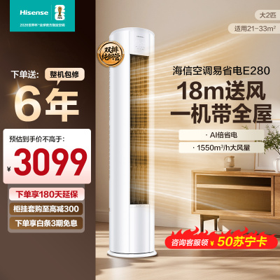 海信空调KFR-50LW/E280-X1