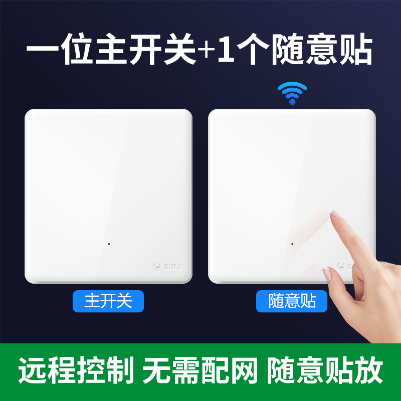 公牛遥控开关无线遥控智能灯面板免布线控制器家用双控远程随意贴