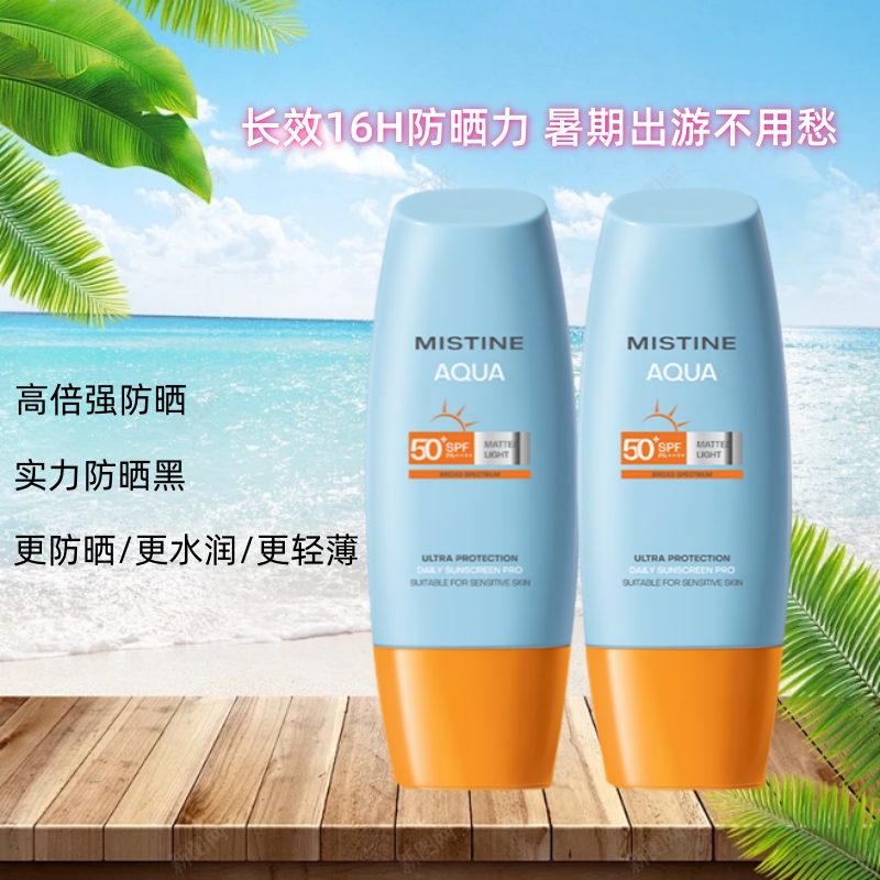 【2支】小黄帽40ml Mistine蜜丝婷防晒乳SPF50户外运动全身通用保湿防晒乳学生军训防水隔离霜防晒