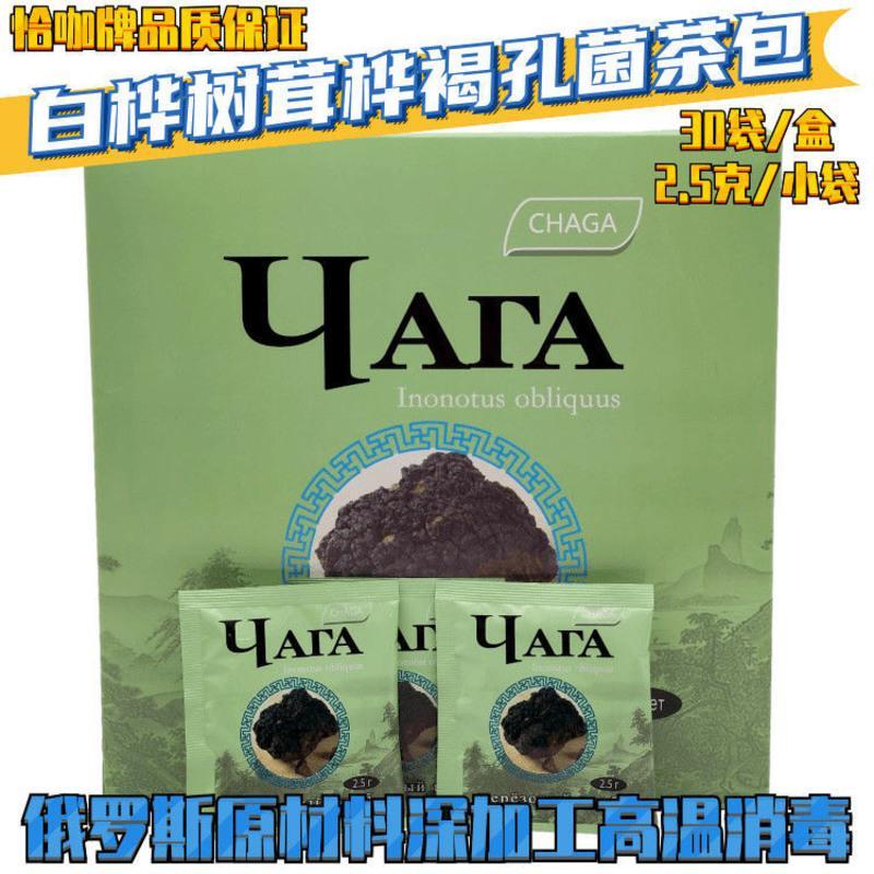 白桦树茸桦褐孔菌加工代泡茶恰咖茶包独立包装1包-袋装桦树茸茶包50袋