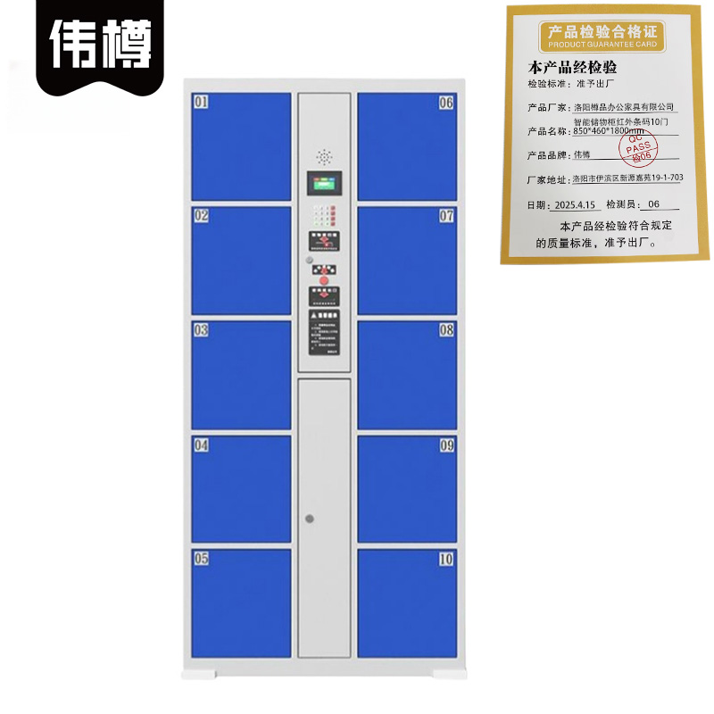 伟樽智能储物柜红外条码10门850*460*1800mm台高清大图