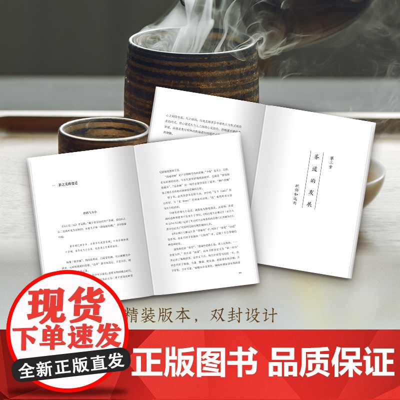 茶道之旅 茶道六百年与茶道的美学 茶道经典著作 生动讲述茶道发展 体味生活大美感受 风雅古韵 精致装帧高清大图
