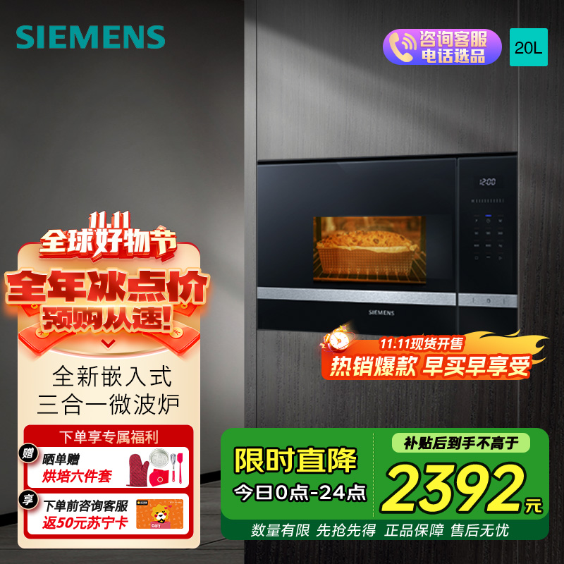 西门子(SIEMENS)微波炉嵌入式 8种自动烹饪程序 易清洁 20L 家用蒸烤箱系列国家补贴BE525LMS0W