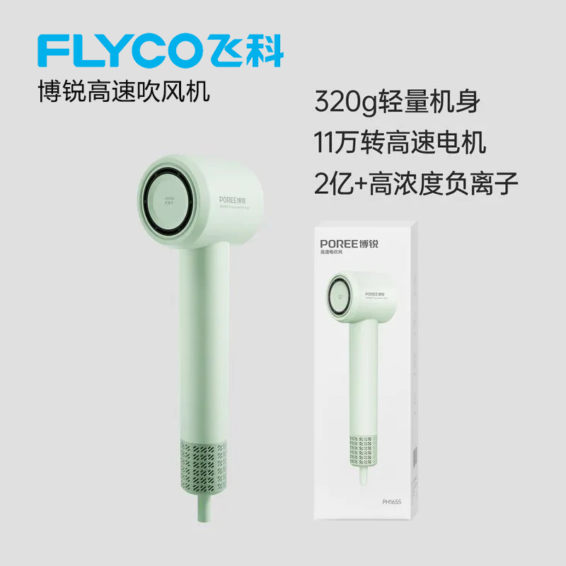 博锐(POREE)飞科博锐高速吹风机家用负离子 PH1655高速吹风机 薄荷绿高清大图