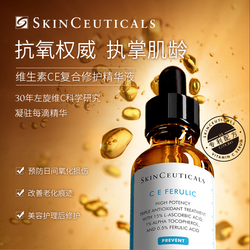 修丽可维生素CE复合修护精华液15ml高清大图