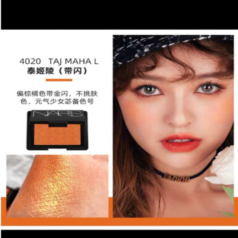 NARS纳斯腮红4020