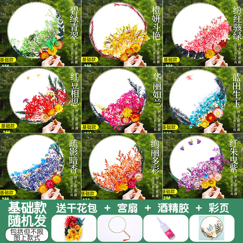 小窝厘 三八节女神节礼物 干花团扇永生花DIY材料包团建活动手工礼物 基础款袋装干花团扇随机发