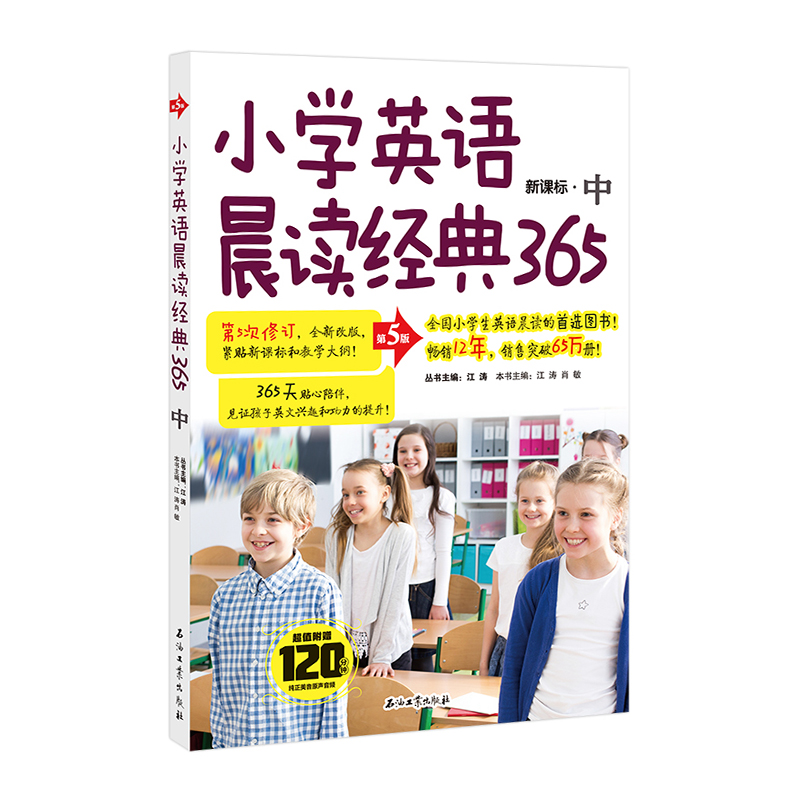 醉染图书小学英语晨读经典365中 (第5版)9787518331925高清大图