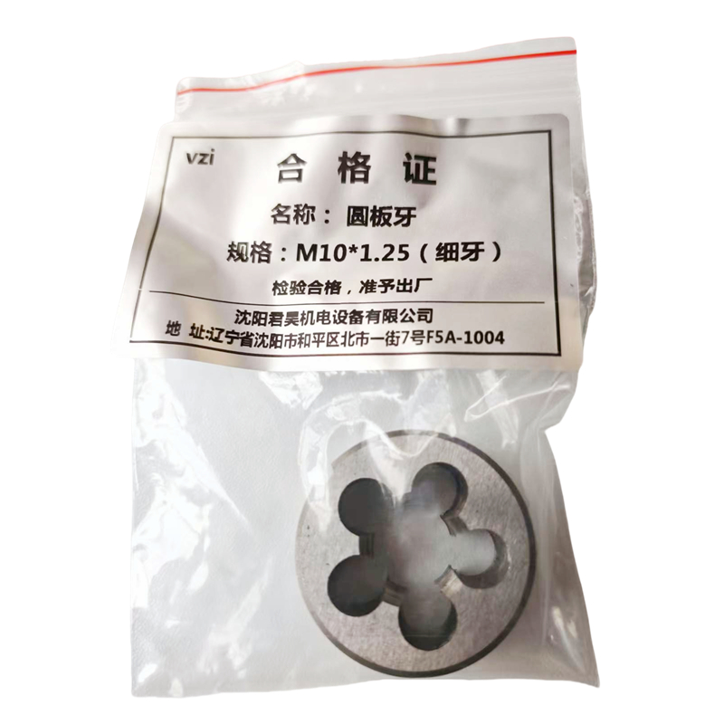 vzi 圆板牙 M10*1.25(细牙)个高清大图