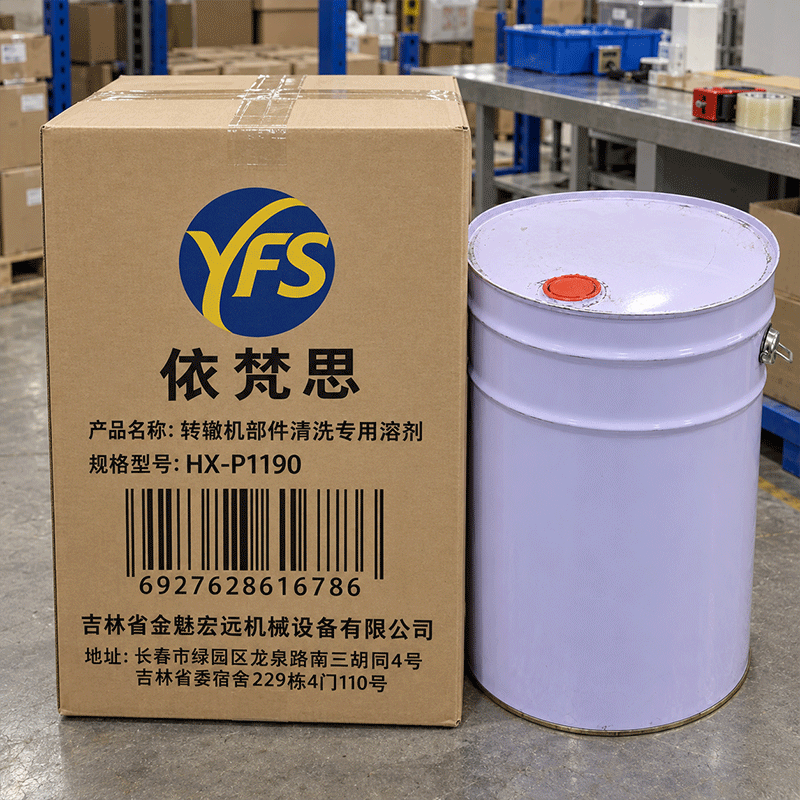依梵思 转辙机部件清洗专用溶剂 HX-P1190 桶高清大图