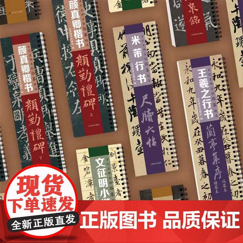[正版]古代名碑名帖临摹精选——王羲之行书《兰亭集序》(冯摹本)(褚摹本)山东美术出版社zy高清大图