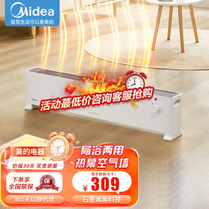 美的(Midea)踢脚线电暖器移动地暖烤火炉防水尘石墨烯发热卧室干衣热幕空气墙NDV-F1(线下同款)图片