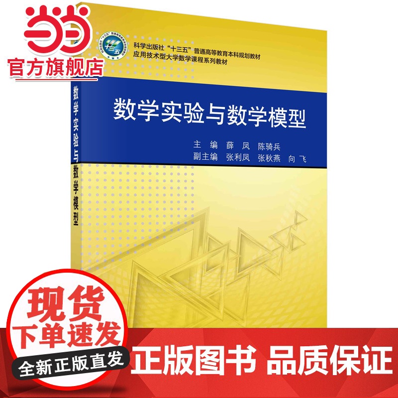 数学实验与数学模型高清大图