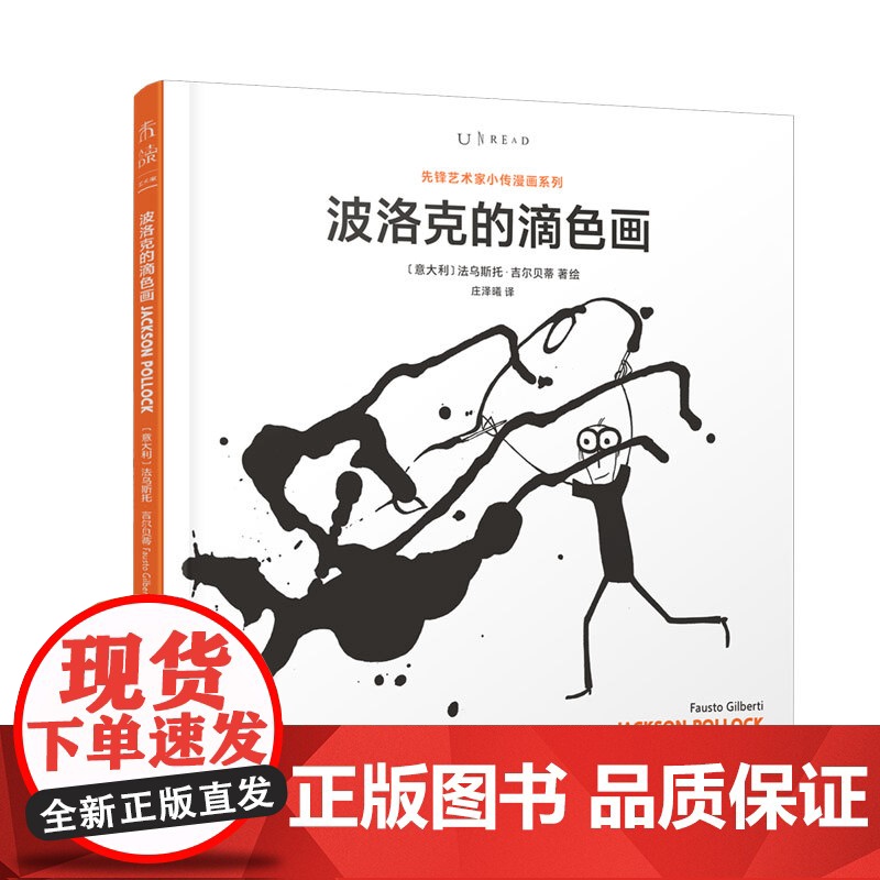 先锋艺术家小传:波洛克的滴色画杰克逊·波洛克创造了举世闻名的“滴色画”,展示了蕴含在错综线条里的无穷无尽 未读出品高清大图
