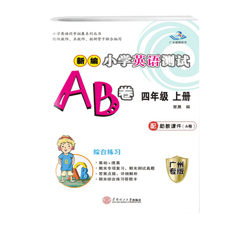 小学4年级上教科版教材同步练习册单元听力检测期末测试卷>800_800
