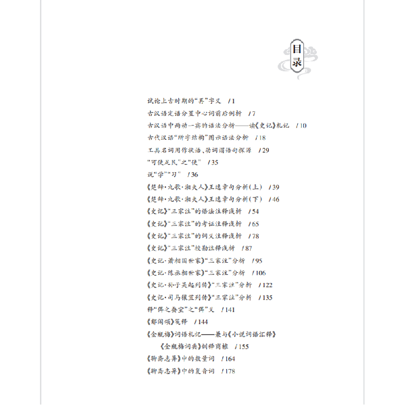 正版新书]黄宝生语言学文集李宜蓬9787569709759高清大图