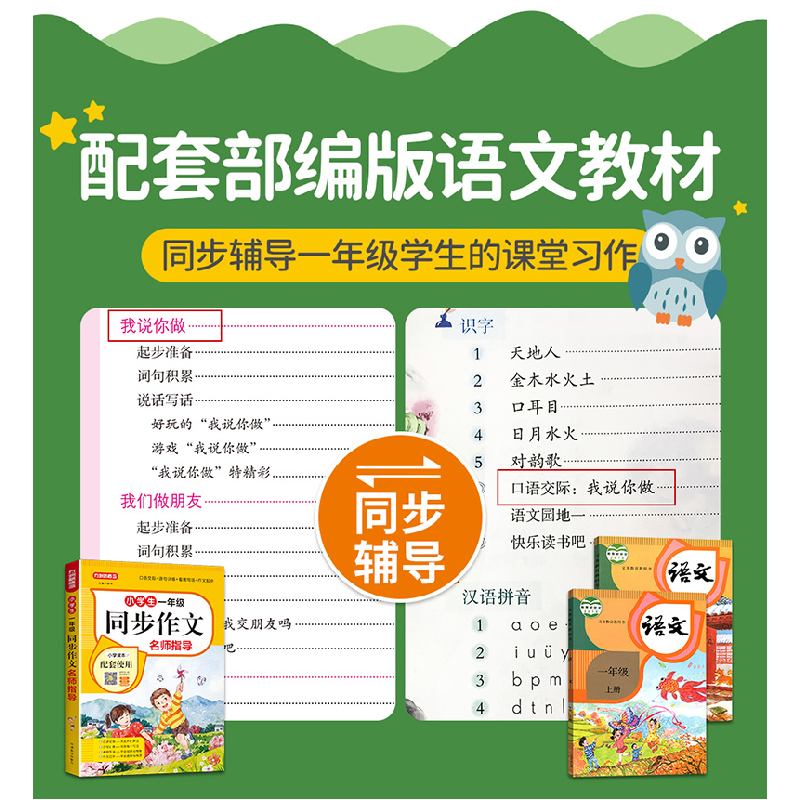 正版 小学生一年级同步作文名师指导 徐林主编 华语教学出版社 97高清大图