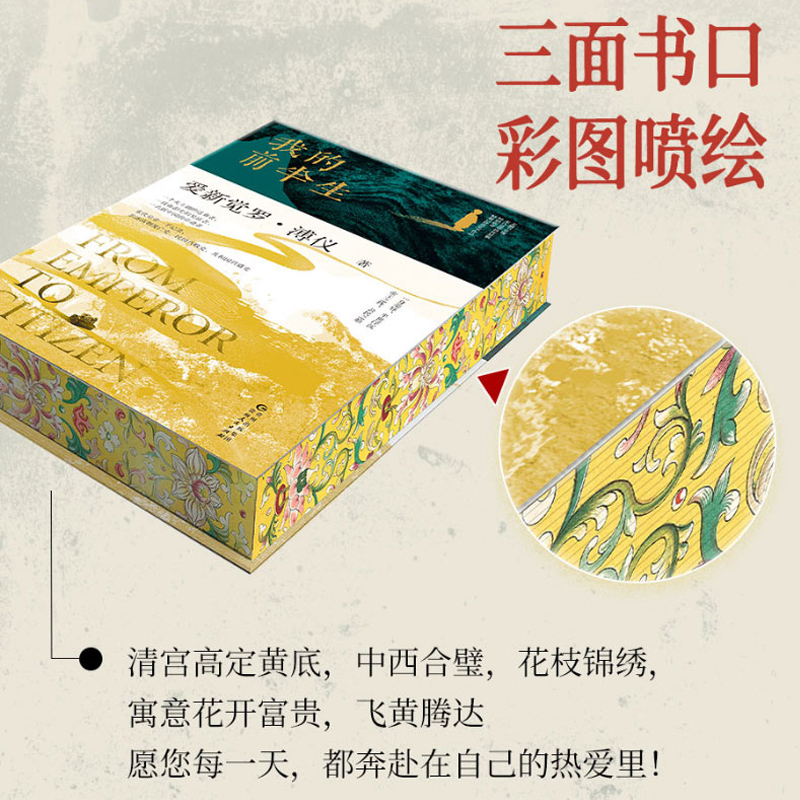[共3册]有一种境界叫苏东坡 [正版]任选我的前半生刷边特装版 末代皇帝爱新觉罗·溥仪亲笔自传 写尽历史浮沉中的人生经历高清大图