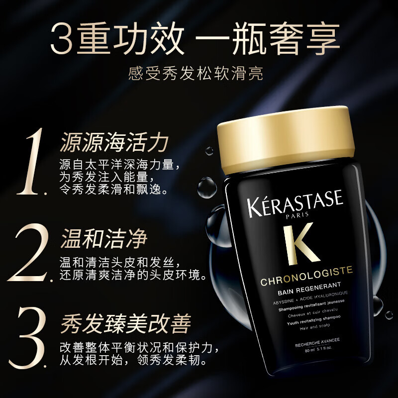 卡诗(KERASTASE)黑钻钥源洗发水清洁保湿滋养护发持久留香洗发露小样旅行装80ml