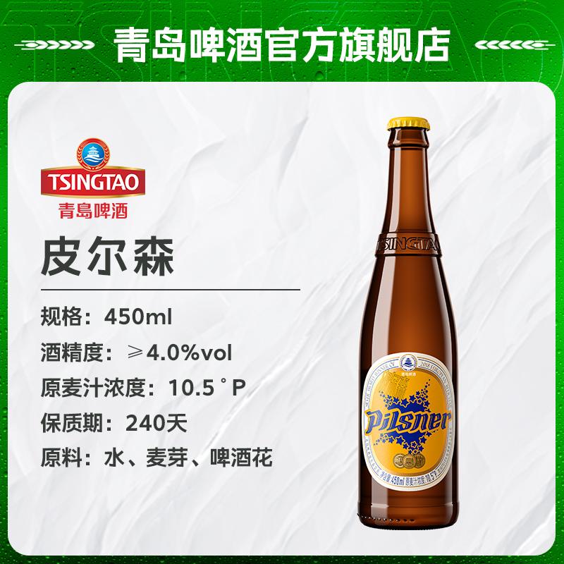 青岛啤酒(TSINGTAO)皮尔森450ml*12瓶高清大图