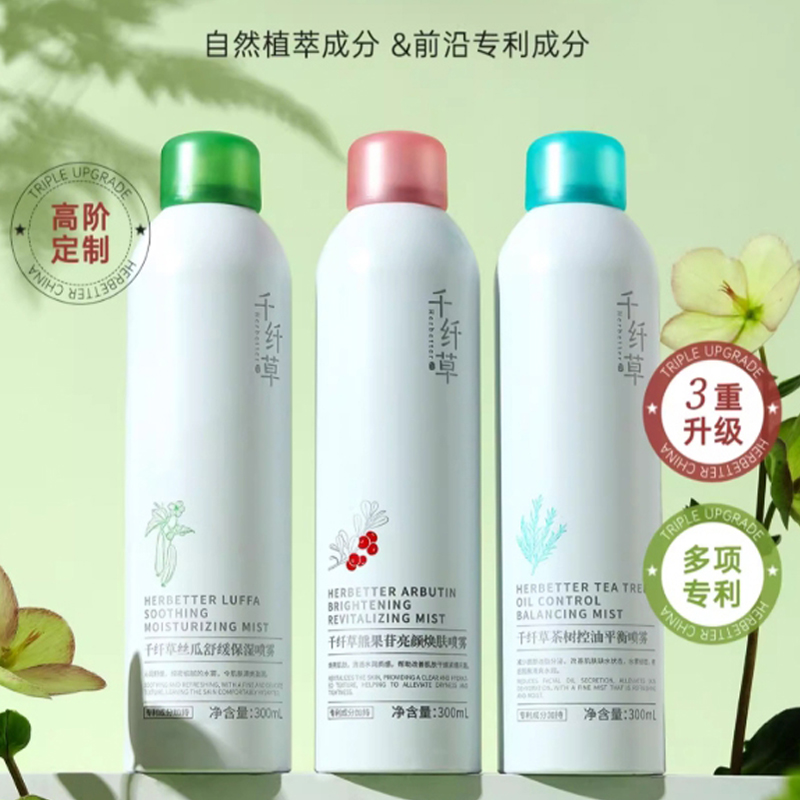 千纤草喷雾补水小分子爽肤水保湿化妆护肤水晒后舒缓面部高清大图