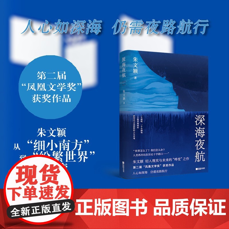 深海夜航高清大图